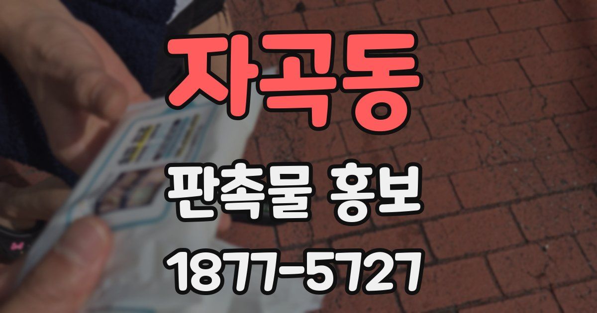 자곡동 판촉물 홍보