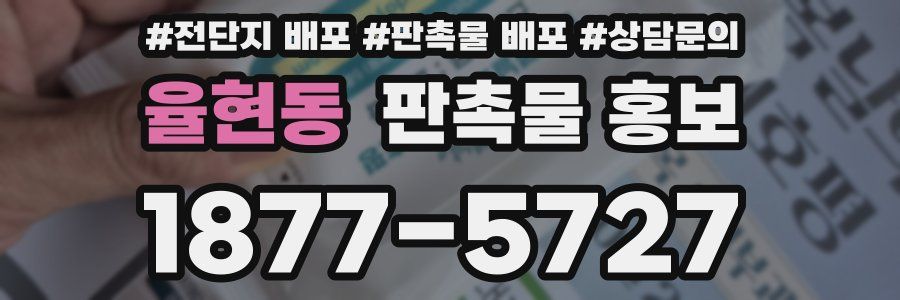 율현동 판촉물 홍보