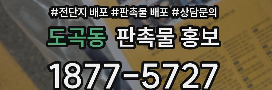 도곡동 판촉물 홍보