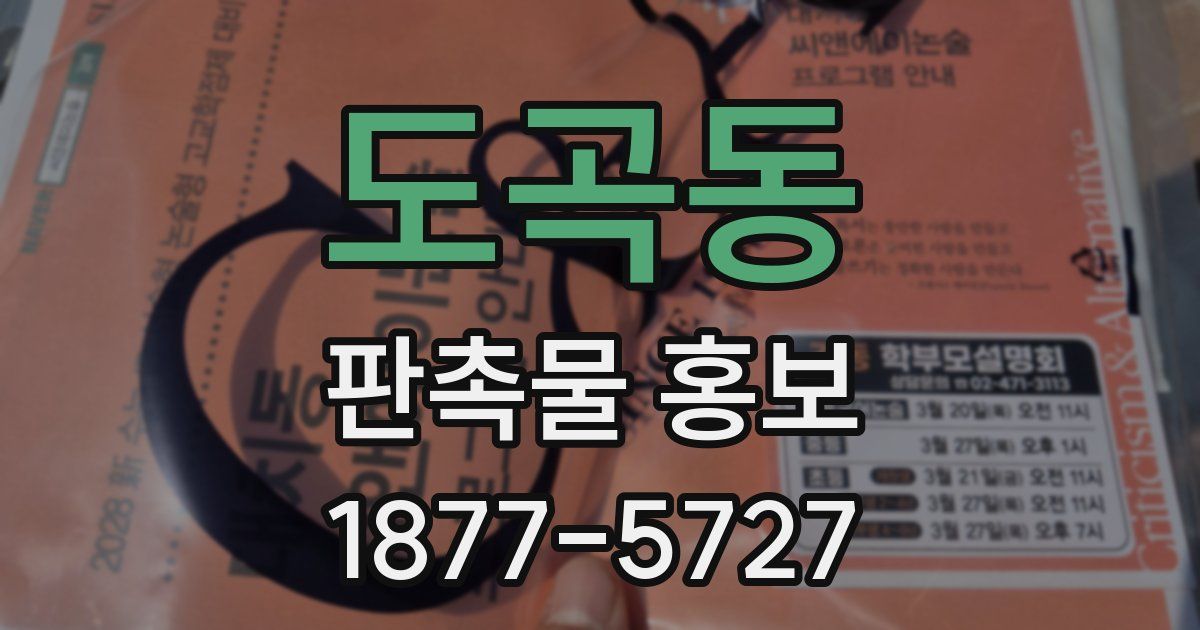 도곡동 판촉물 홍보