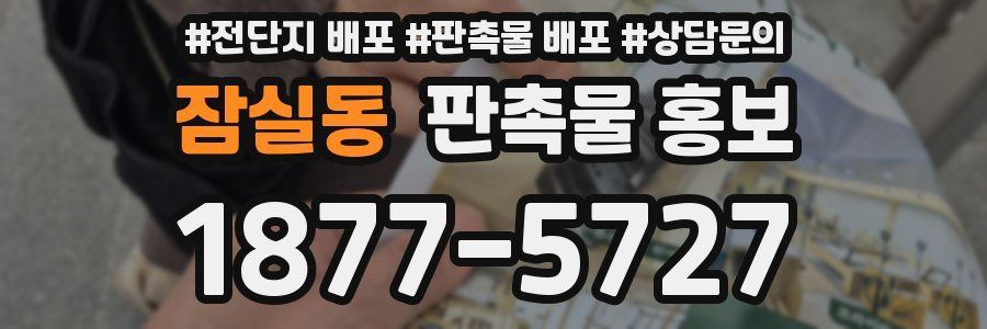 잠실동 판촉물 홍보