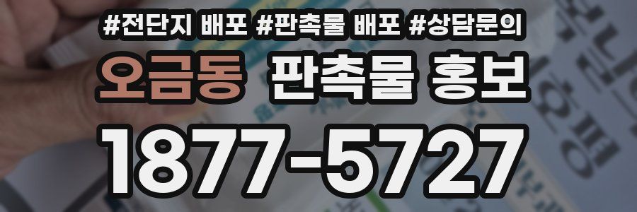 오금동 판촉물 홍보