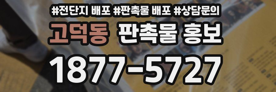 고덕동 판촉물 홍보