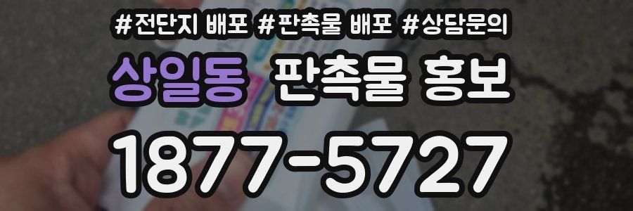 상일동 판촉물 홍보