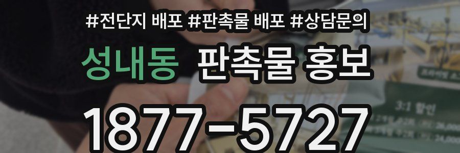 성내동 판촉물 홍보