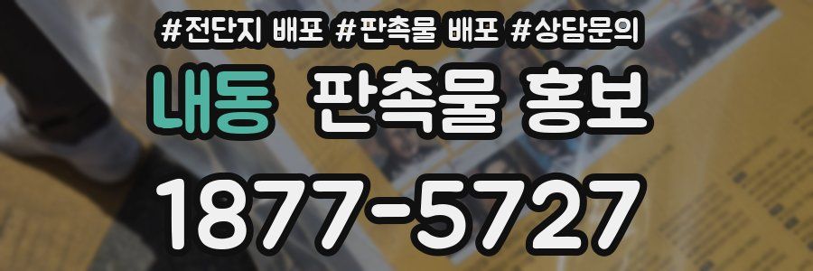 내동 판촉물 홍보