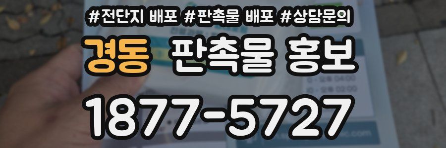 경동 판촉물 홍보