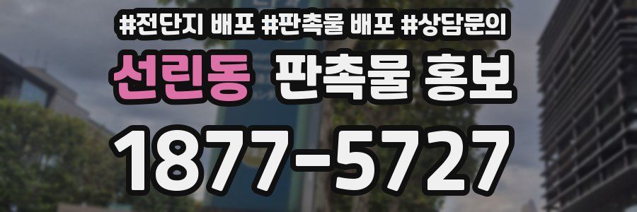 선린동 판촉물 홍보