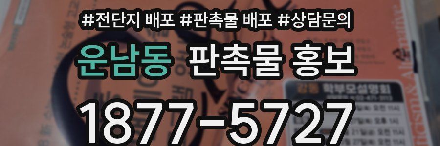운남동 판촉물 홍보