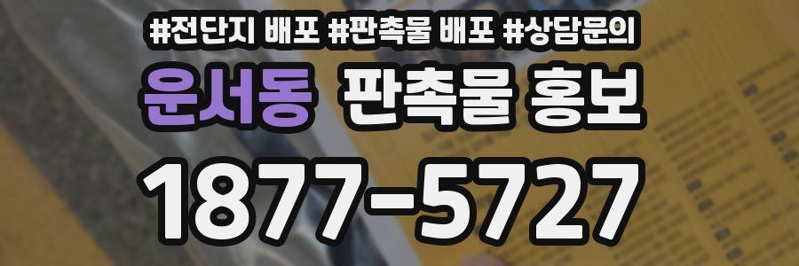운서동 판촉물 홍보