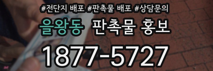 을왕동 판촉물 홍보