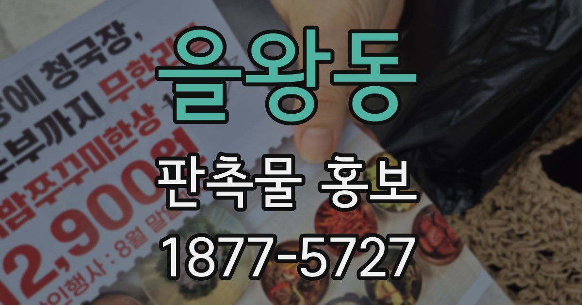 을왕동 판촉물 홍보