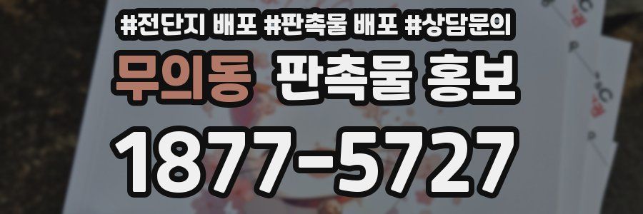 무의동 판촉물 홍보