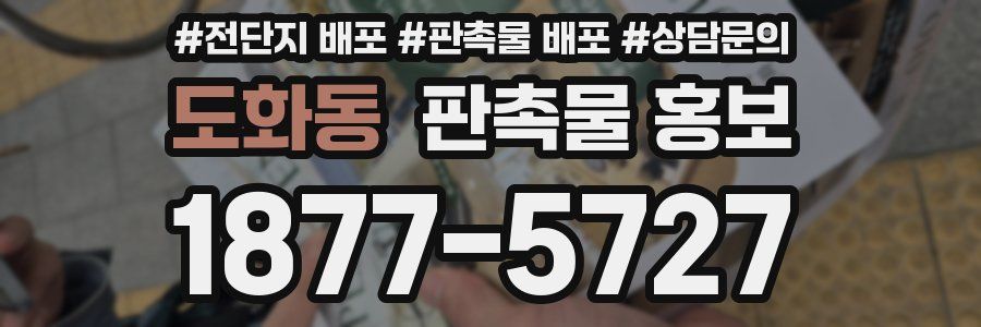 도화동 판촉물 홍보