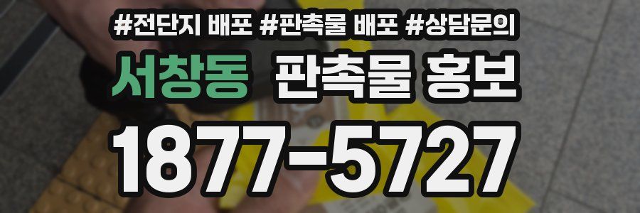 서창동 판촉물 홍보