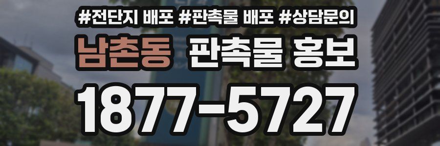 남촌동 판촉물 홍보