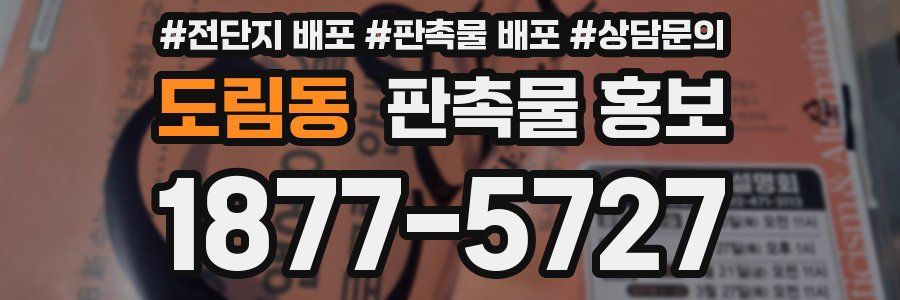 도림동 판촉물 홍보