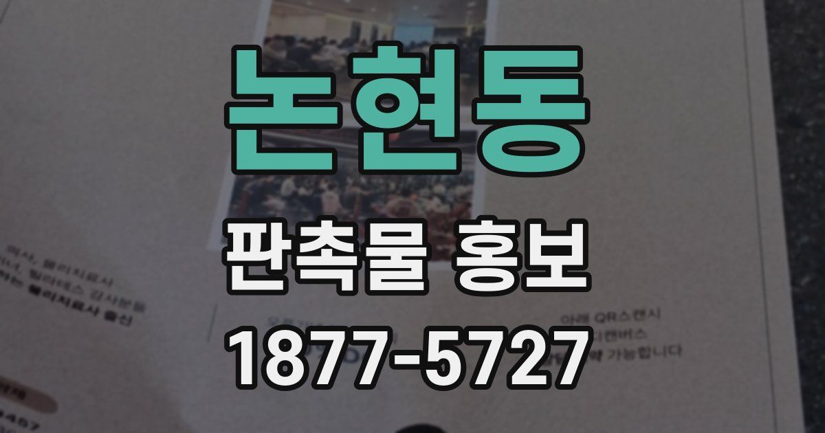 논현동 판촉물 홍보