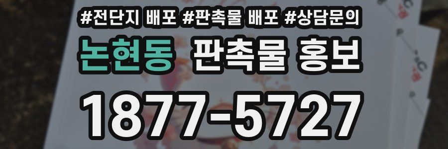 논현동 판촉물 홍보
