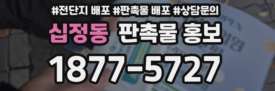 십정동 판촉물 홍보