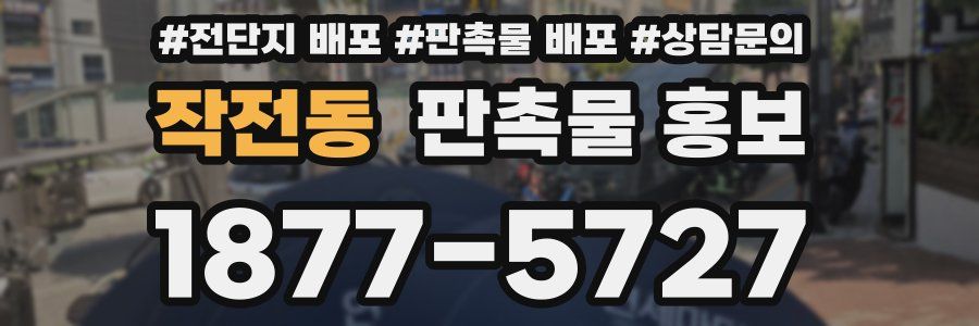 작전동 판촉물 홍보