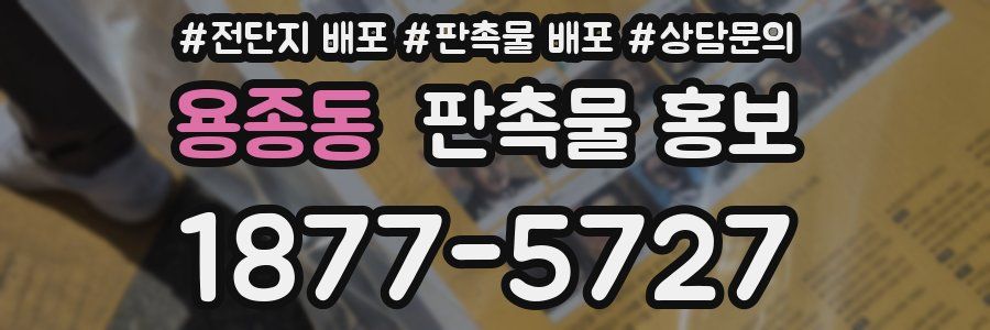 용종동 판촉물 홍보