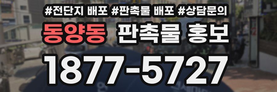 동양동 판촉물 홍보