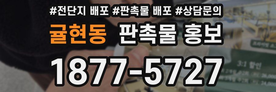 귤현동 판촉물 홍보