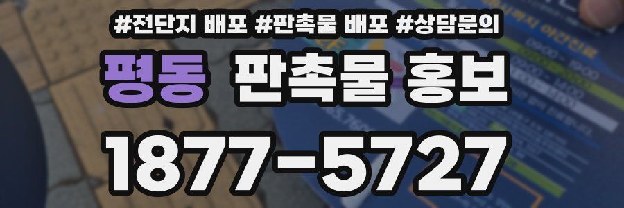 평동 판촉물 홍보