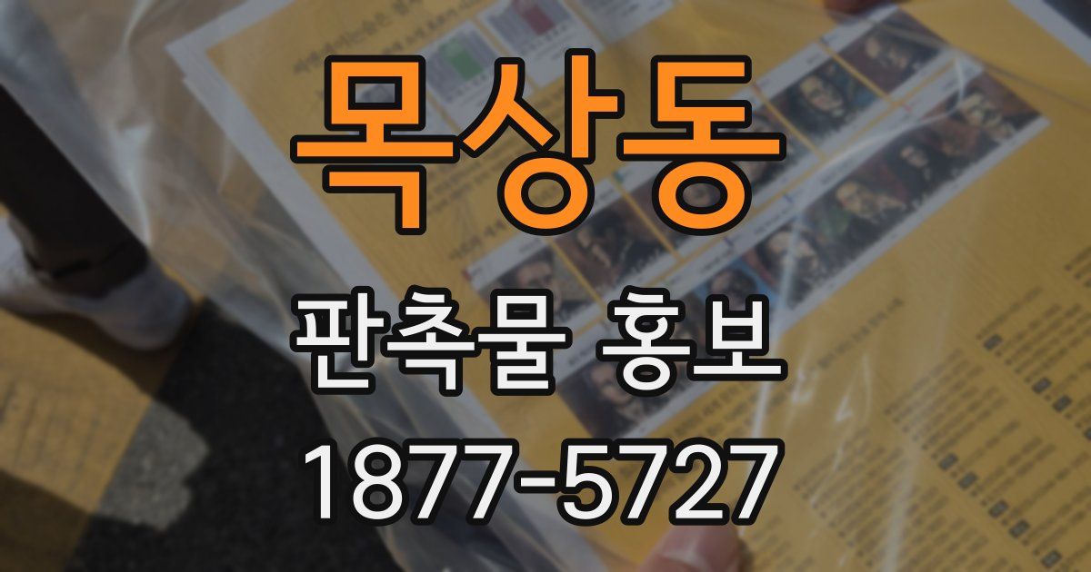 목상동 판촉물 홍보