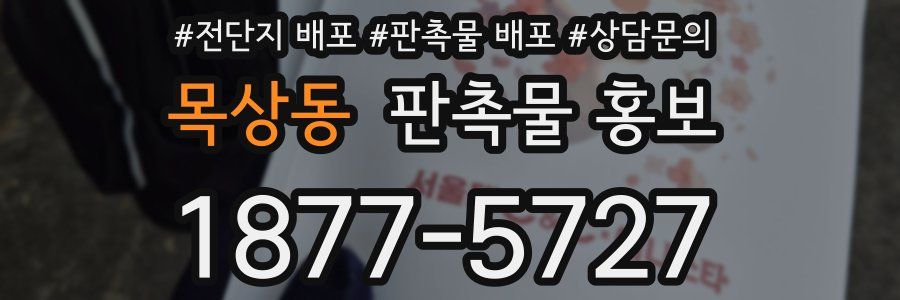 목상동 판촉물 홍보