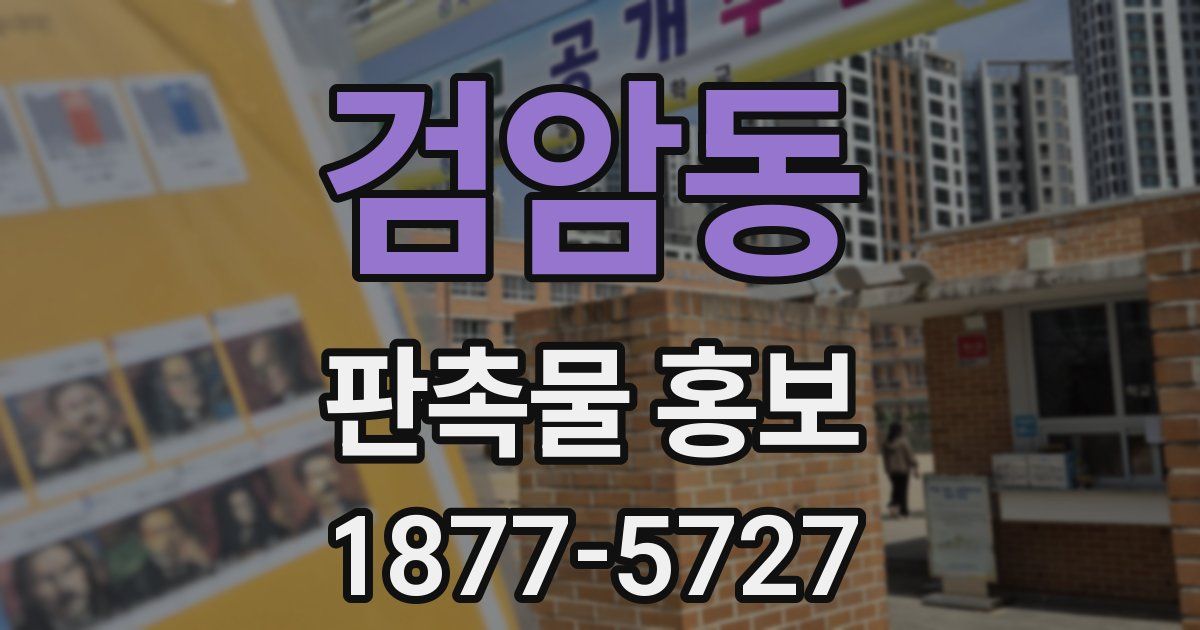 검암동 판촉물 홍보