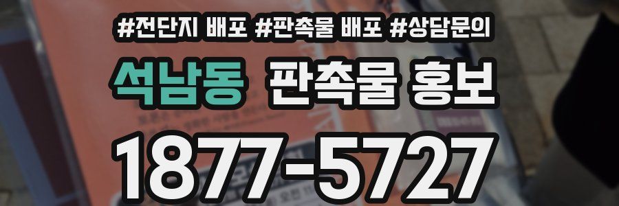 석남동 판촉물 홍보