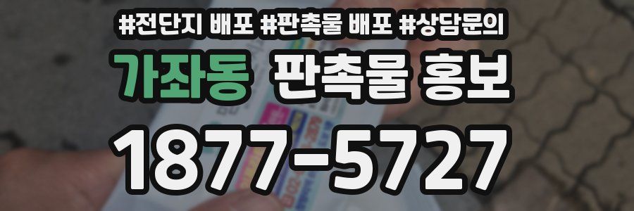 가좌동 판촉물 홍보
