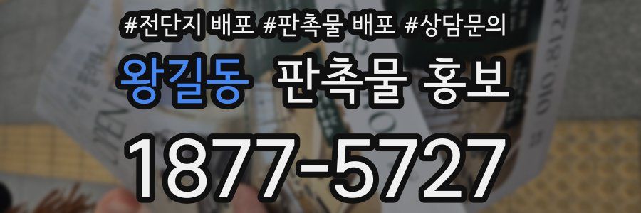 왕길동 판촉물 홍보