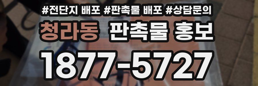 청라동 판촉물 홍보