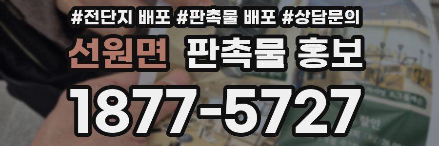 선원면 판촉물 홍보