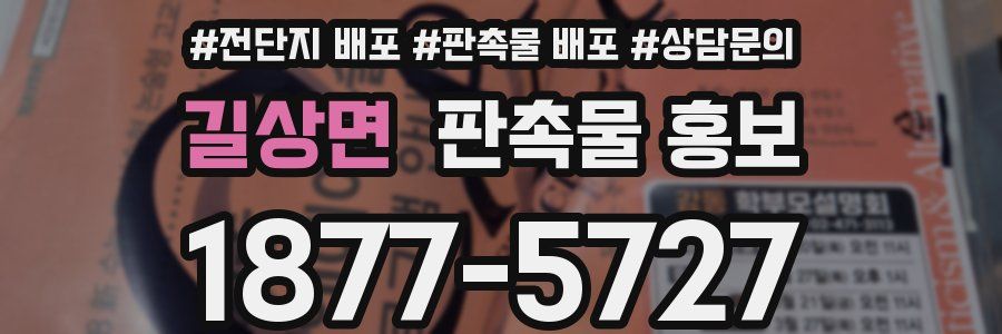 길상면 판촉물 홍보