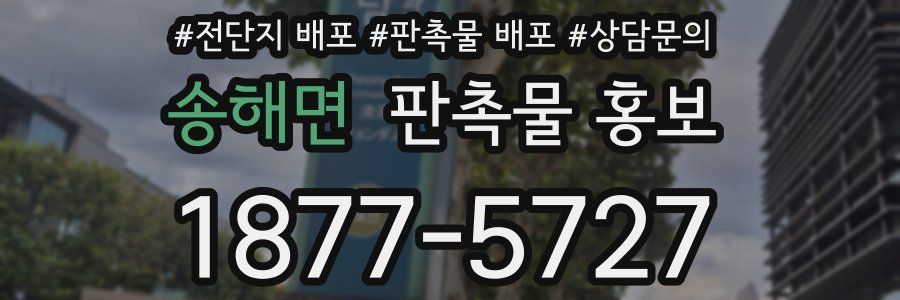 송해면 판촉물 홍보