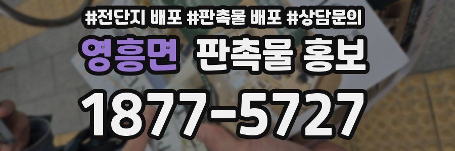 영흥면 판촉물 홍보