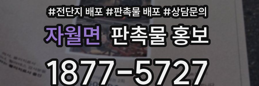 자월면 판촉물 홍보