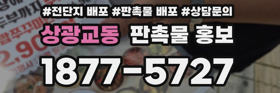 상광교동 판촉물 홍보