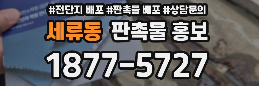 세류동 판촉물 홍보