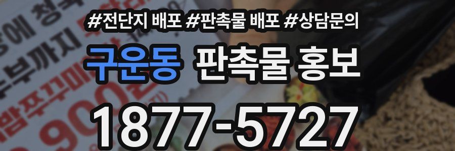 구운동 판촉물 홍보