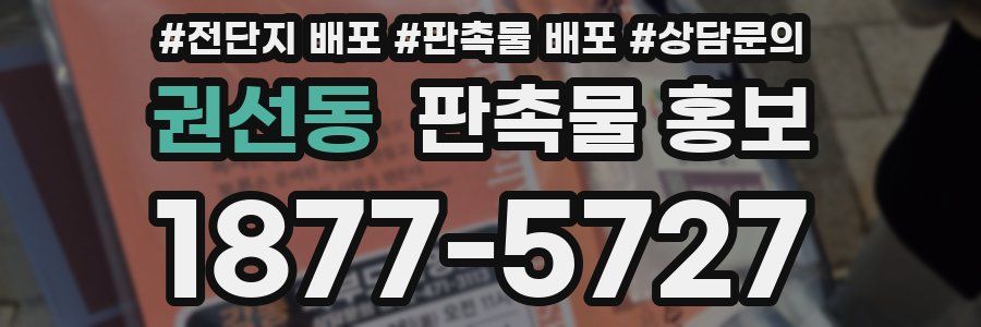 권선동 판촉물 홍보