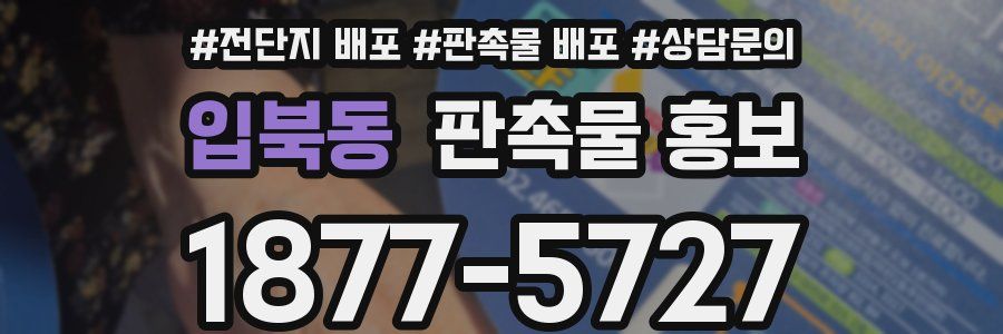 입북동 판촉물 홍보