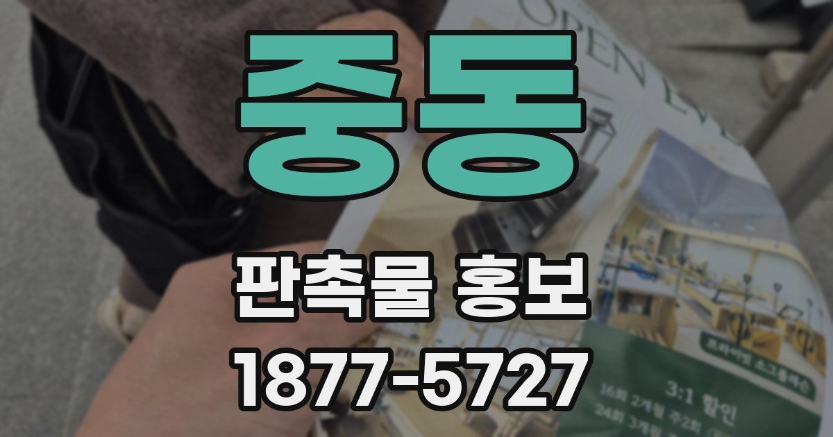 중동 판촉물 홍보