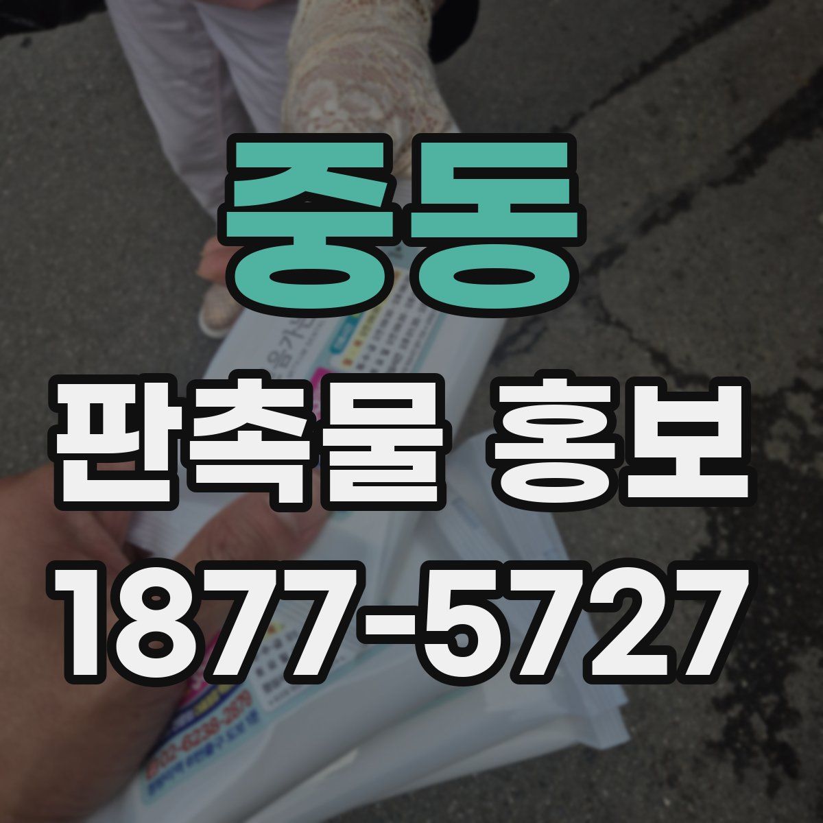 중동 판촉물 홍보