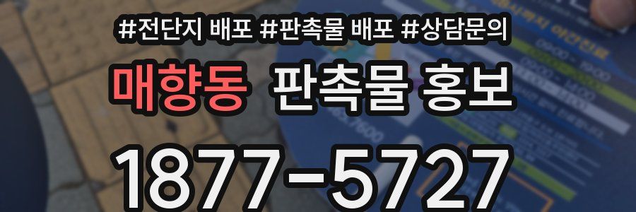 매향동 판촉물 홍보