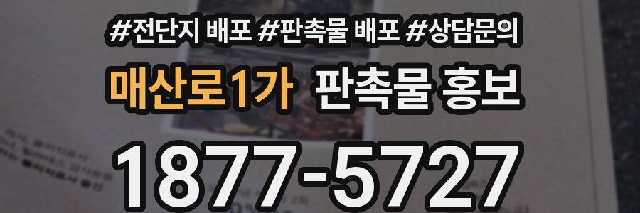 매산로1가 판촉물 홍보